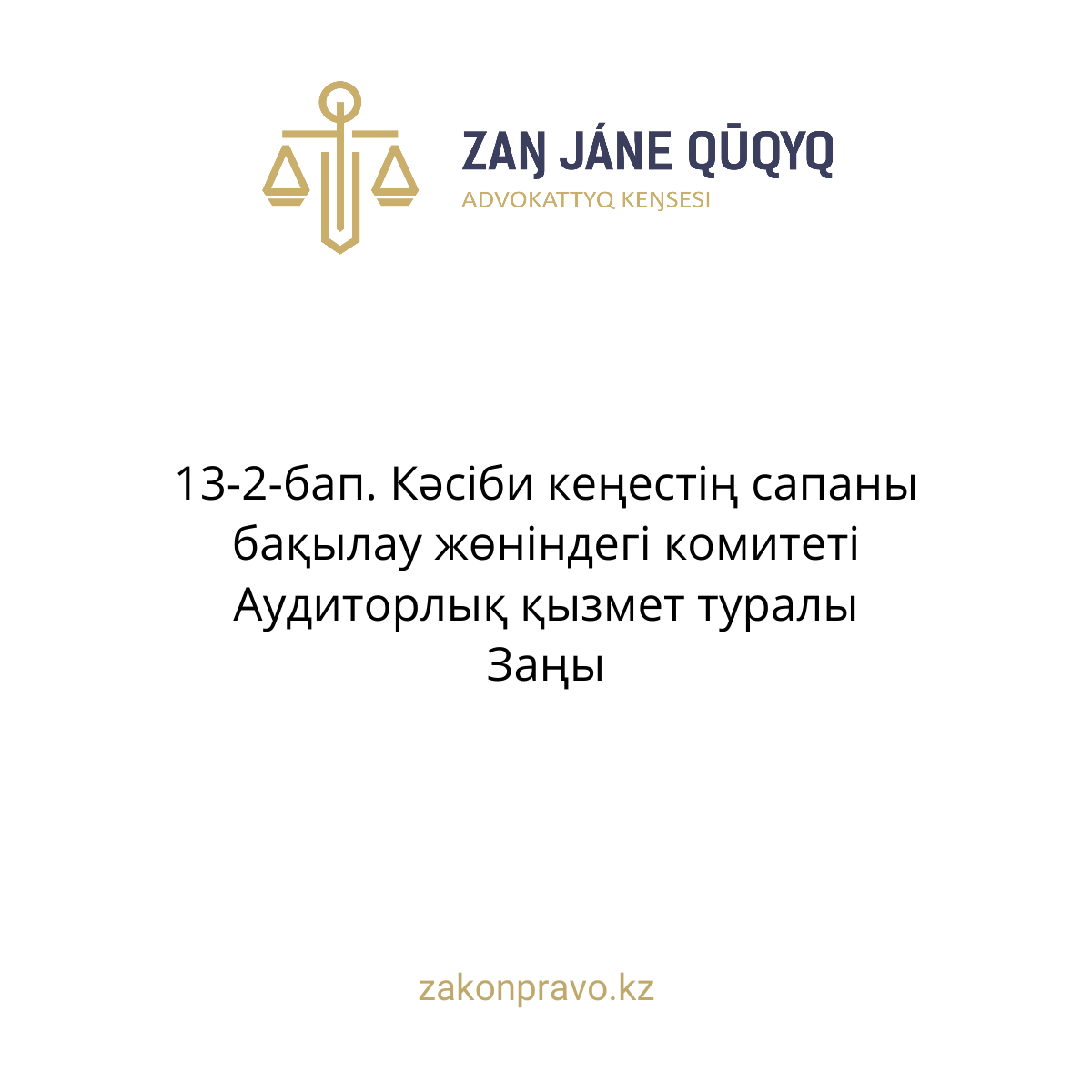 АMANAT партиясы және Заң және Құқық адвокаттық кеңсесінің серіктестігі аясында елге тегін заң көмегі көрсетілді
